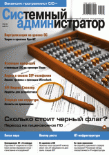 Анна Сергеева. Акулы в океане SIP-телефонии. Анализ трафика с помощью Wireshark // СА. 2014. № 5.